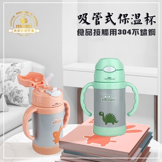 兒童不鏽鋼吸管保冷杯 保溫水壺 保溫瓶 兒童卡通吸管杯 卡通恐龍 兒童保溫杯 兒童吸管式保溫瓶 保溫杯