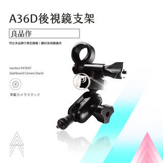臺南 破盤王 螺絲型 行車紀錄器【雙球 後視鏡支架】全視線 B8 CA3300 愛國者 K5 CA9310 A36D