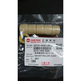 三陽 SYM 原廠 M92 HKE 10.1克 新悍將 大眼悍將 R1 戰將FT 高手 心情125 普利珠 珠子 滾珠