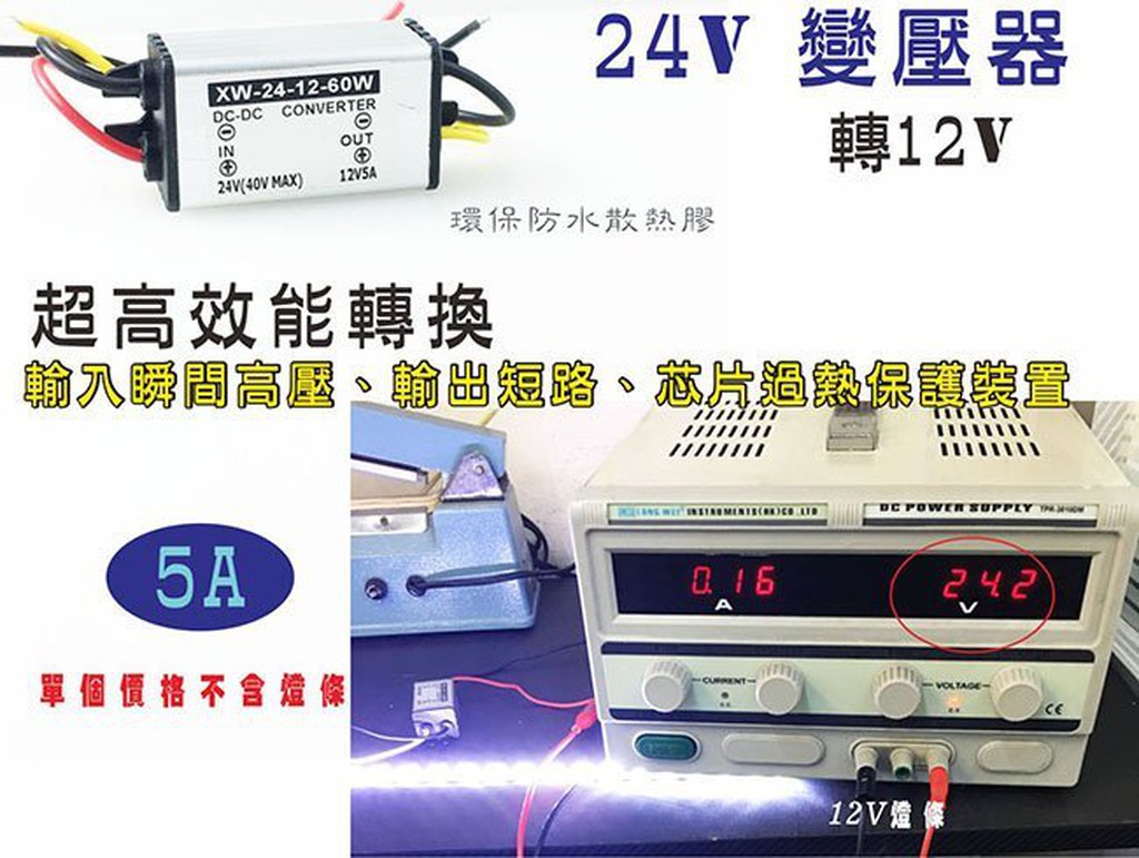 綠能基地㊣降壓器 車用變壓器 24V轉12V 變壓器 轉換器 24V變壓器 大車降壓 LED改裝 24V控制器