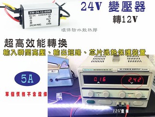 綠能基地㊣降壓器 車用變壓器 24V轉12V 變壓器 轉換器 24V變壓器 大車降壓 LED改裝 24V控制器