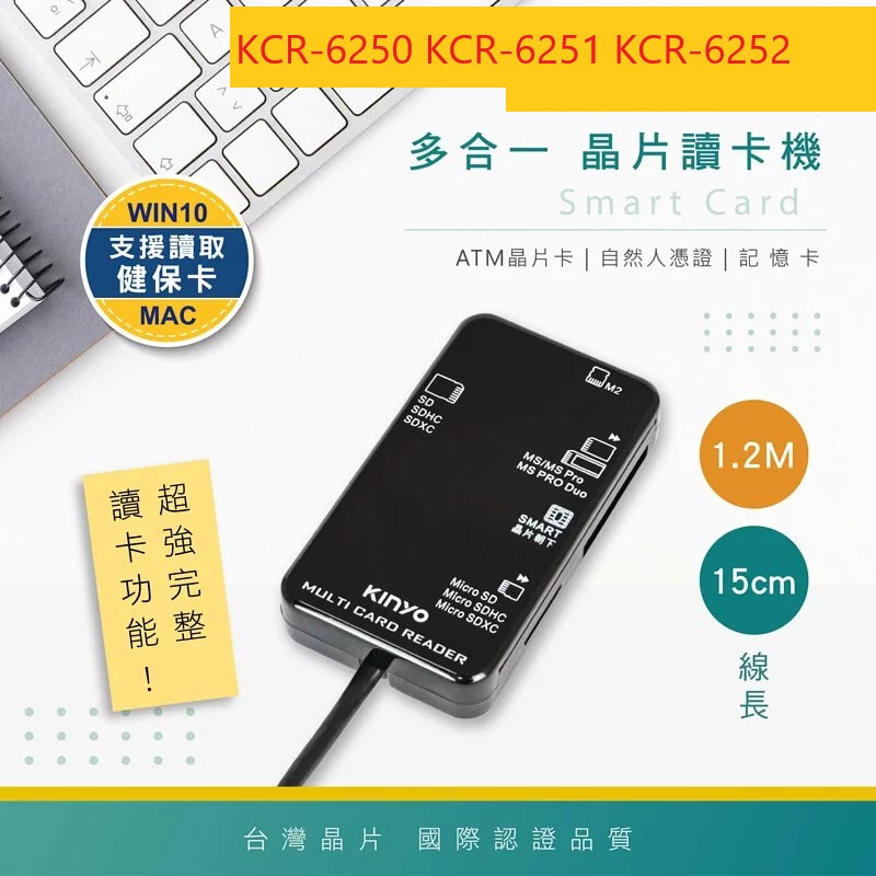 公司貨-開發票﹝KINYO﹞多合一晶片讀卡機(KCR-6250 KCR-6251 KCR-6252)隨插即用 台灣晶片