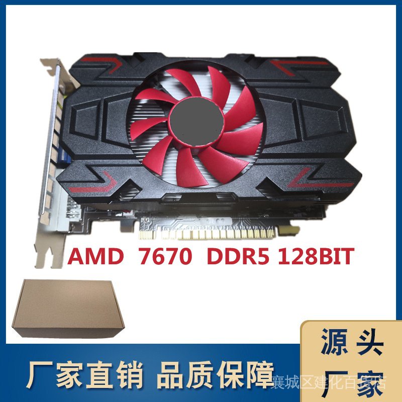 【12/12促銷】全新HD7670 d5臺式機獨立遊戲AMD顯卡海外版款超6450 5450 610 fPBr