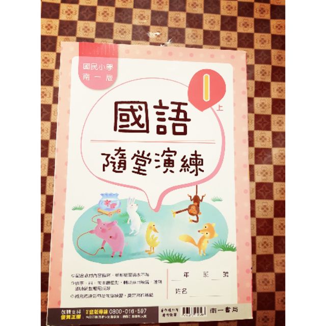 南一版~國語測驗卷（1上）