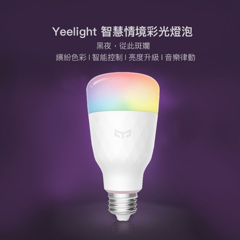 Yeelight智慧情境彩光燈泡 Google訂製版(現貨)
