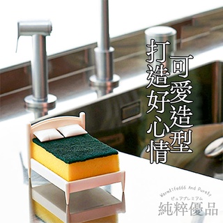 ｜小床造型菜瓜布架｜臺灣現貨 菜瓜布收納架 海綿收納 海棉 瀝水收納架 廚房極簡 可愛 海綿瀝水 百潔布收納【A025】
