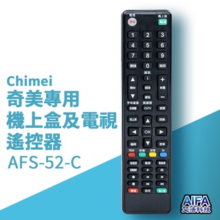 艾法科技aifa chimei奇美單廠牌電視及機上盒萬用遙控器 universal remote (afs-52-c)