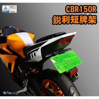 【KSY】HONDA CBR150R 2021年車款式 銳利款 短牌架 大牌架 (直上改裝方向燈款) DMV