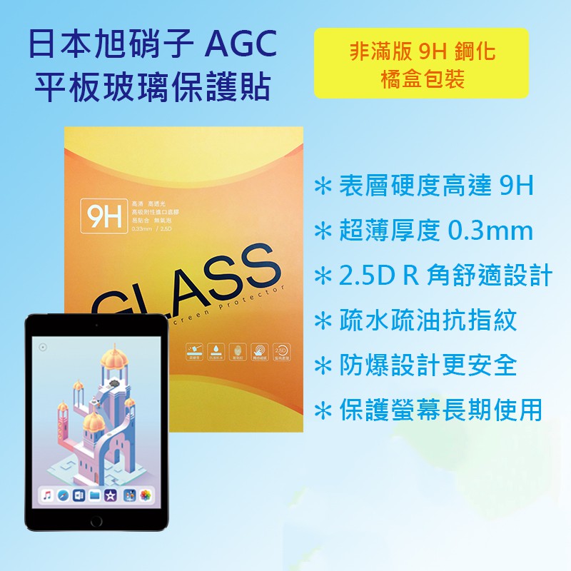 蘋果 Apple iPad mini 4 代 A1538 A1550 日本旭硝子AGC 9H鋼化玻璃貼 平板保護貼