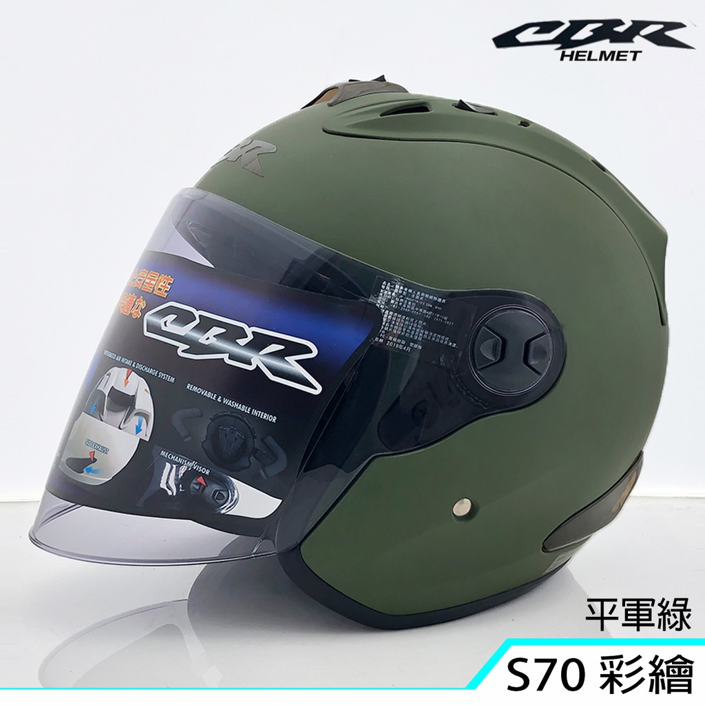 CBR S70 素色 消光軍綠 3/4罩 半罩 安全帽 內襯全可拆 雙D扣 送電鍍彩鏡片 送原廠帽套｜23番 DOT認證