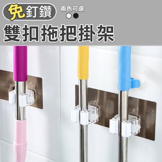 【臺灣現貨 24H】★雙扣拖把掛架★【CanBuy】免釘免鑽無痕收納掛架 拖把掛架 傘架 適用陽臺、廚房、浴室收納