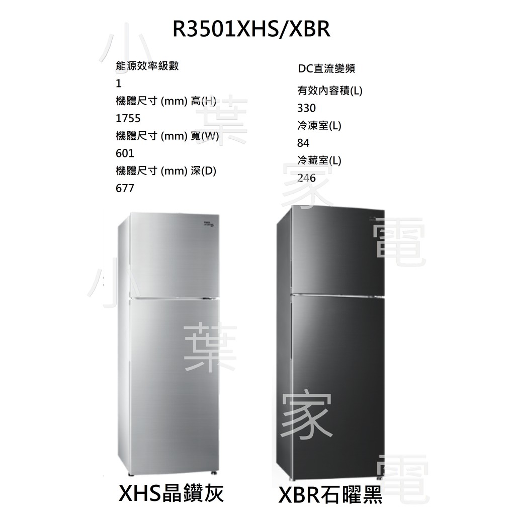 【小葉家電】東元TECO【R3501XHS灰/R3501XBR黑】330公升.變頻雙門冰箱.一級能效