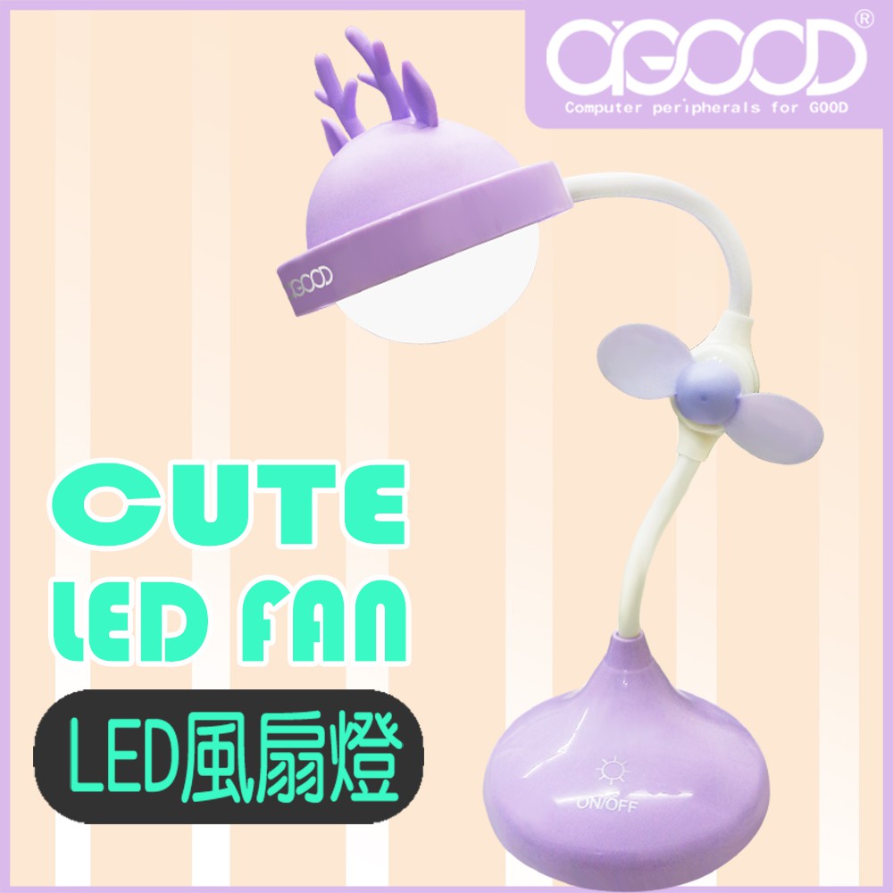 【A-GOOD】可愛動物造型小風扇+LED檯燈(桌上型)