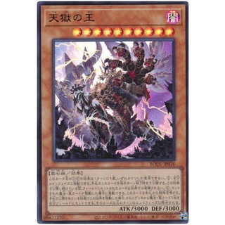 遊戲王 卡冊1 BODE-JP030 天獄之王 (金亮)