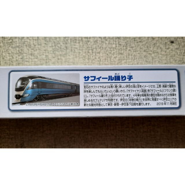 TAKARA TOMICA TRAIN S-37伊豆半島藍寶石踊子號觀光列車  特急玩具列車模型  東京 新幹線  電車