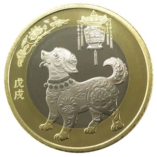 中國人民銀行 2018年 第二輪 生肖狗年雙色紀念幣(附壓克力盒) #19