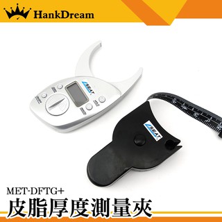 《恆準科技》皮脂厚度測量夾 皮脂厚度 皮下脂肪 身體密度 皮脂夾 皮脂計 脂肪測量 夾式測量 MET-DFTG+