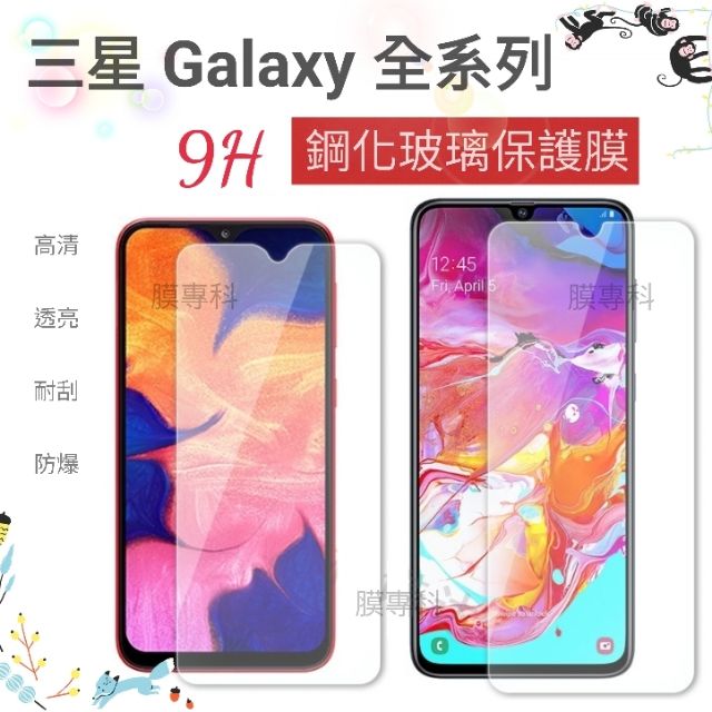 三星 J4 J6 J8 A6 + Plus 2018 A9 A8 S 10e Star 9H鋼化玻璃貼 保護貼 非滿版