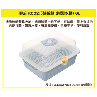 臺灣餐廚 K002 藍 巧婦碗籃 碗筷收納盒 廚房家用 帶蓋杯架