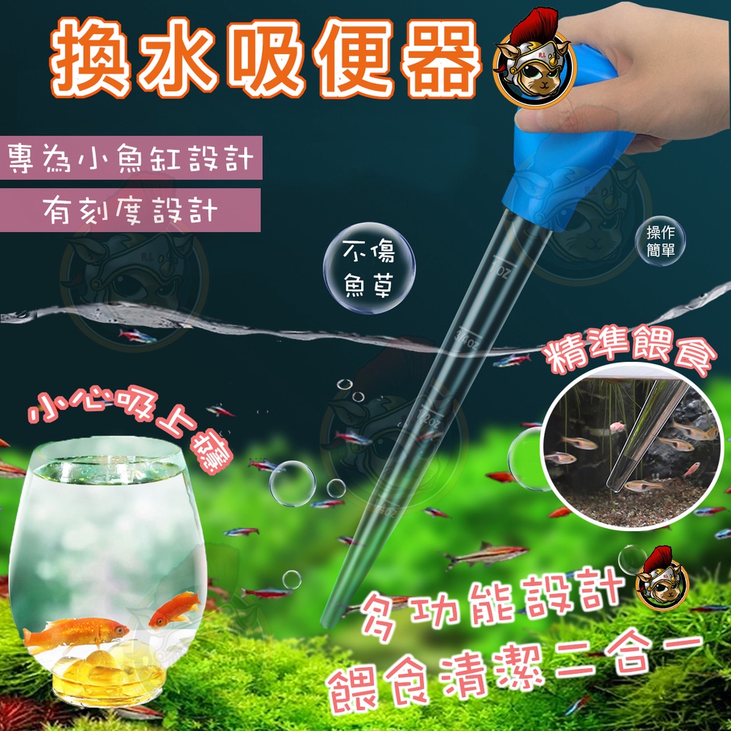 吸便器 換水器 魚缸清潔工具迷你換水器 換水工具  吸管 小魚缸換水器  吸便器 鬥魚缸 小魚缸 珊瑚餵食器 水族用品