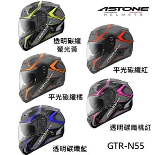 ASTONE GTR 安全帽 N55 碳纖維航太材質 可拆洗 內墨鏡 通風系統 吸濕排汗 全罩式《比帽王》