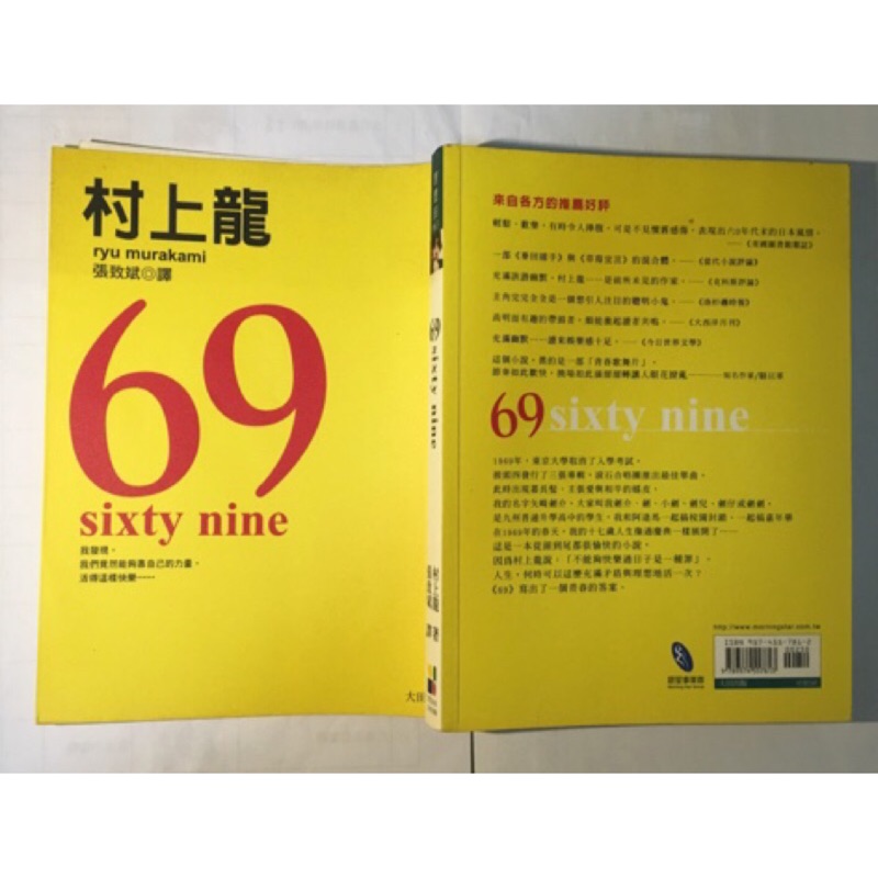 村上龍 小說 69 本 蝦皮購物