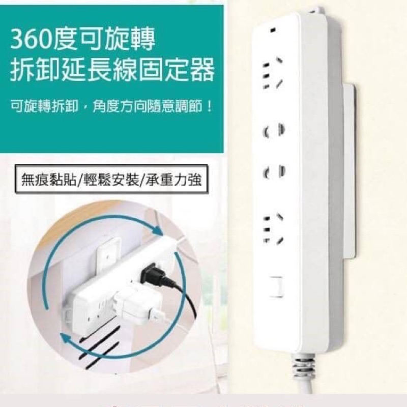 360旋轉延長線固定器（這不是賣延長線喲！）