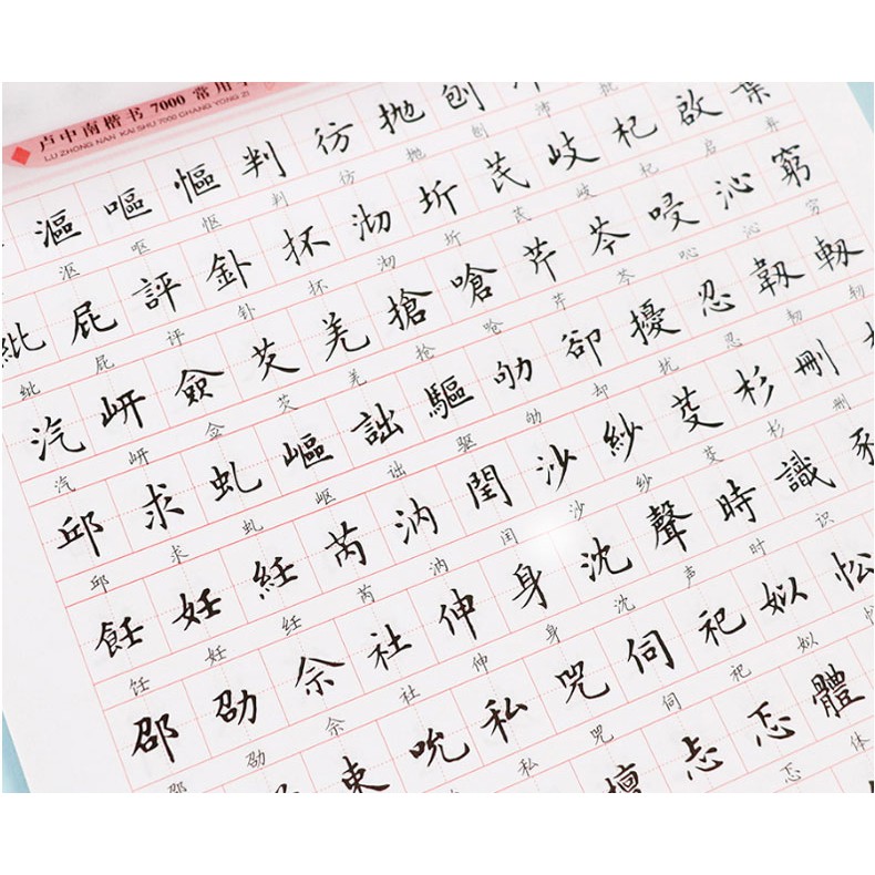 滿額免運台灣現貨 楷書繁體字帖盧中南7000楷書常用字成人字帖硬筆書法臨摹紙鋼筆兒童練字本書法繁體練字 蝦皮購物