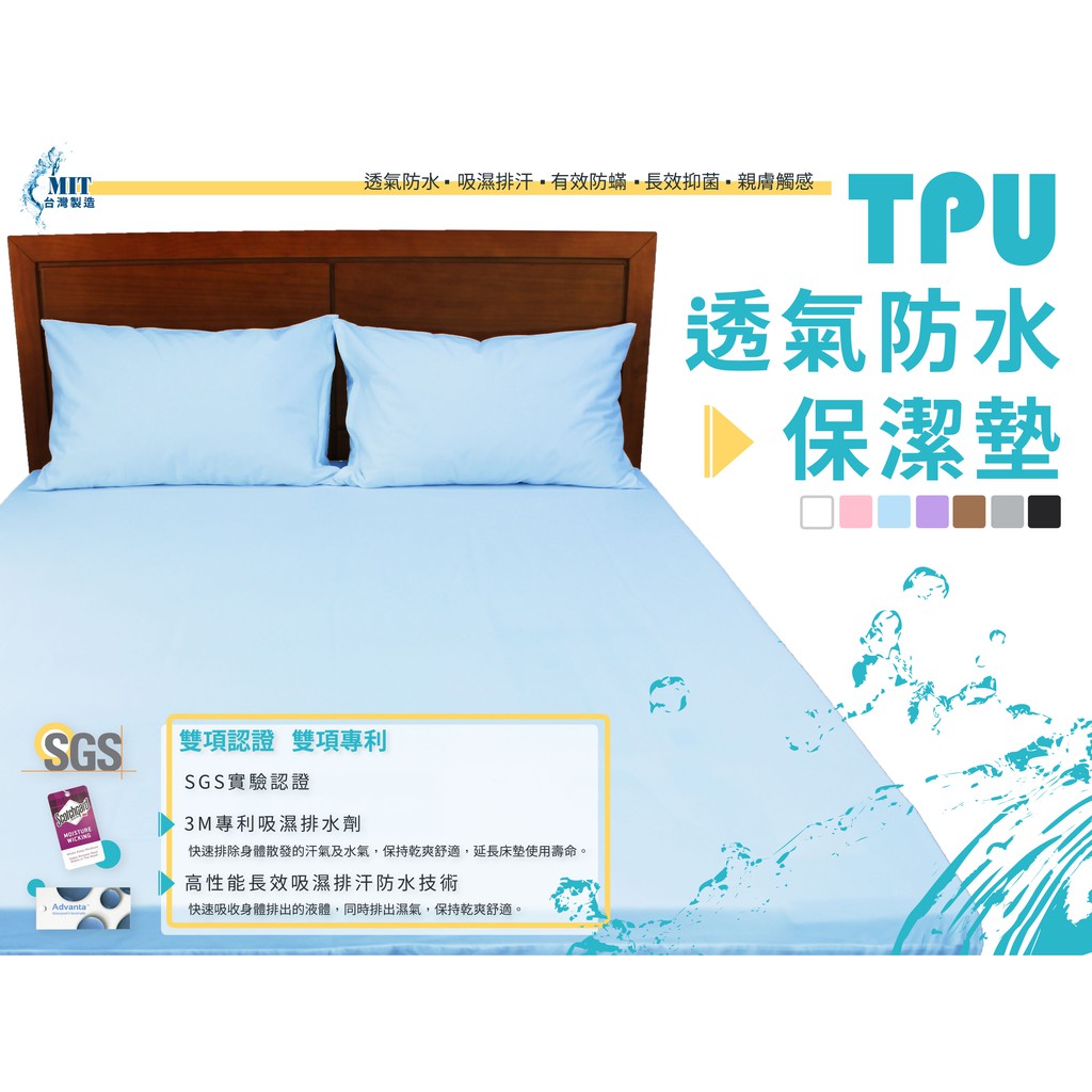 [現貨]台灣製造 最新技術 TPU吸濕排汗防水超薄型保潔墊_薄被套_單人/雙人床包式_SGS認證3M專利吸濕排汗