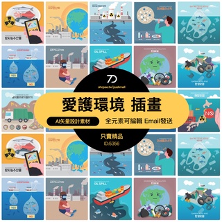 保護海洋地球健康汙染公益海報插畫AI向量設計素材