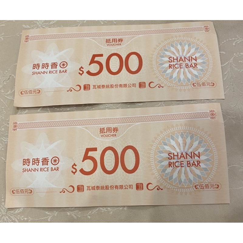 八折售餐券！瓦城集團～時時香抵用券500元