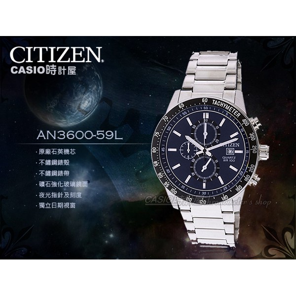 CITIZEN 星辰 手錶專賣店 時計屋 AN3600-59L 男士三眼腕錶 不銹鋼錶帶 日常生活防水100米