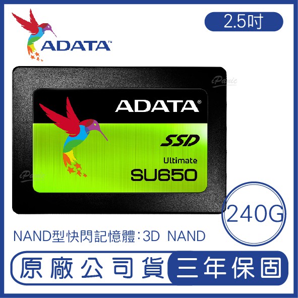 ADATA 威剛 240G Ultimate SU650 固態硬碟 原廠公司貨 保固 240G 硬碟 SSD