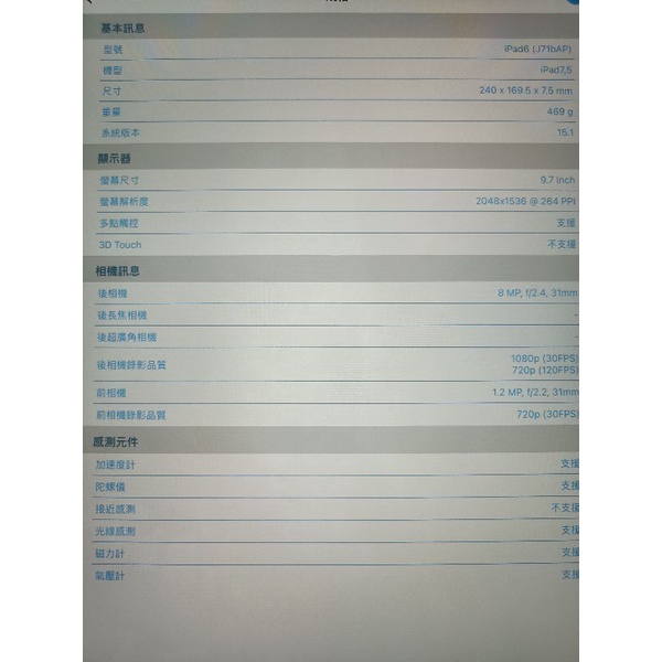 售9.7吋 ipad6 平板（touch id故障）