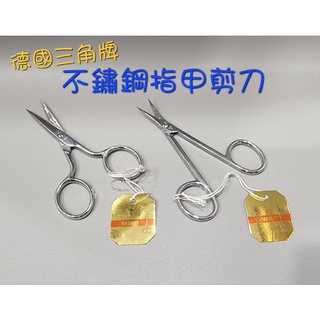 ⭐蝦皮發票⭐ 德國三角牌 MWB 不鏽鋼指甲剪 (直剪/彎剪) 死皮剪 指甲刀 美容小剪刀 修剪指甲 修指緣 美甲師用