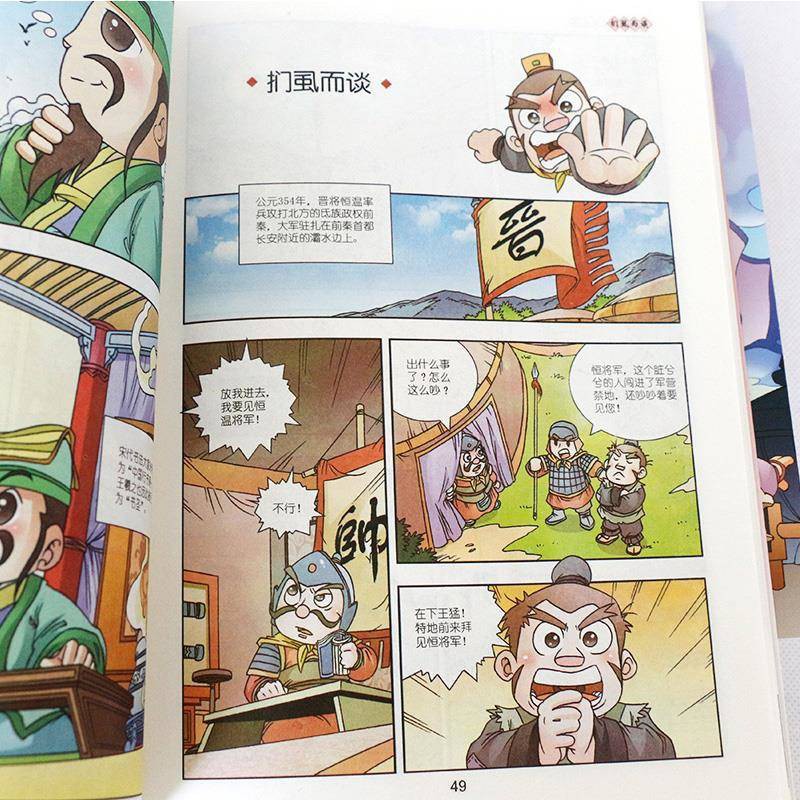 免運正版漫畫中國歷史戰國秦朝西漢東漢三國紀連海推薦兒童漫畫書籍 蝦皮購物