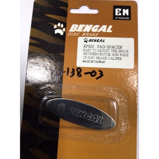 【n0900台灣健立最便宜】2021自行車零配件 BENGAL 來令片隔板墊片 2138-03