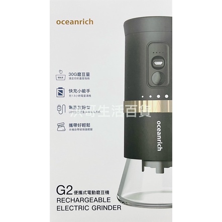 Oceanrich 便攜式電動磨豆機 G2 磨豆機 電動磨豆機 便攜式磨豆機 電動咖啡磨豆機 隨行磨豆機 咖啡研磨機