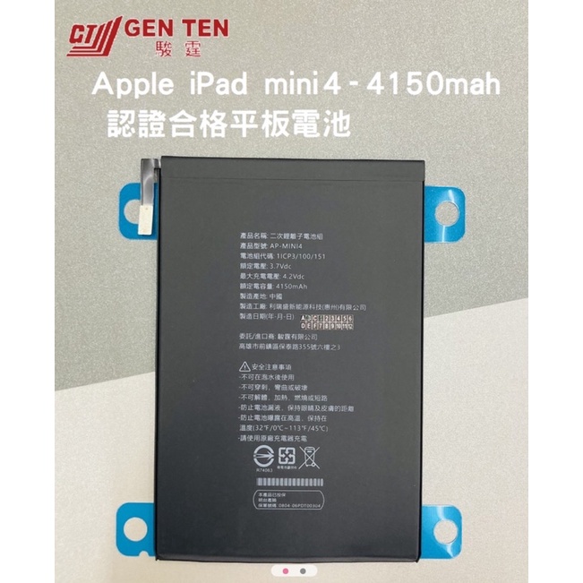 【電池】 Apple iPad mini 4 -4150mah 國家認證合格平板電池