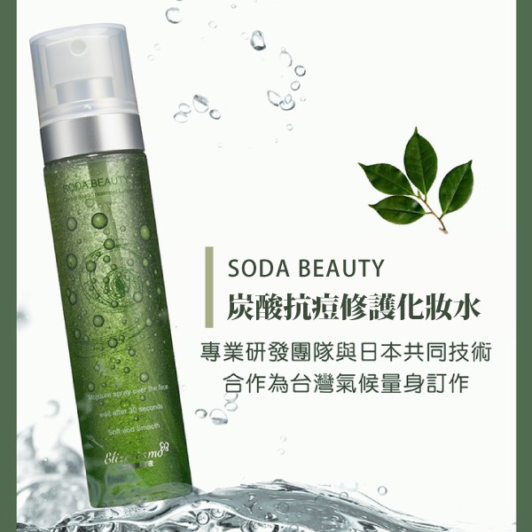 預購 Soda Beauty 炭酸抗痘修護化妝水 蝦皮購物