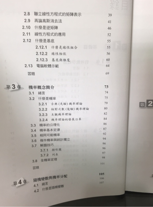 管理數學第三版教科書 戴久永編著 蝦皮購物