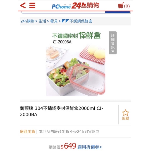 鵝頭牌 304不鏽鋼密封保鮮盒2000ml CI-2000BA