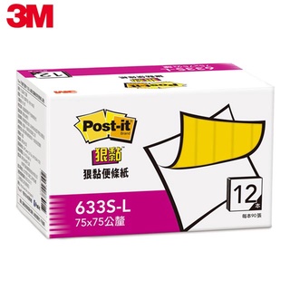 3M 利貼狠黏便條紙經濟包 633S-L 黃 75x75mm 90張x12本 便利貼 重複貼 留言貼 便條紙 MEMO貼