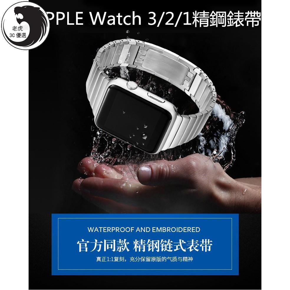 【老鷹優選】免運 適用apple watch6/SE蘋果手錶不鏽鋼錶帶 原裝釦錶鏈iwatch2/3/4/5男款44/4