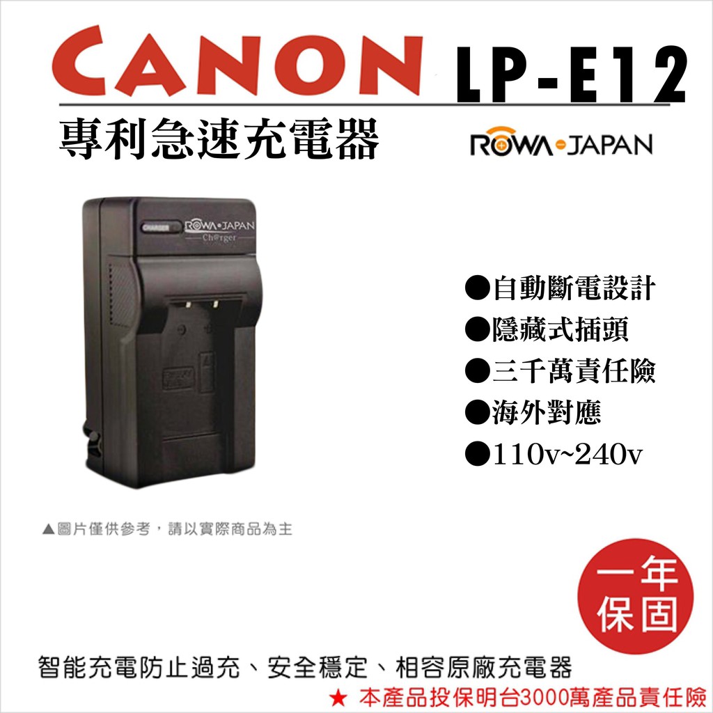 批發王@樂華 佳能 LP-E12 專利快速充電器 LPE12 相容原廠電池 座充 EOS M EOS M2 100D