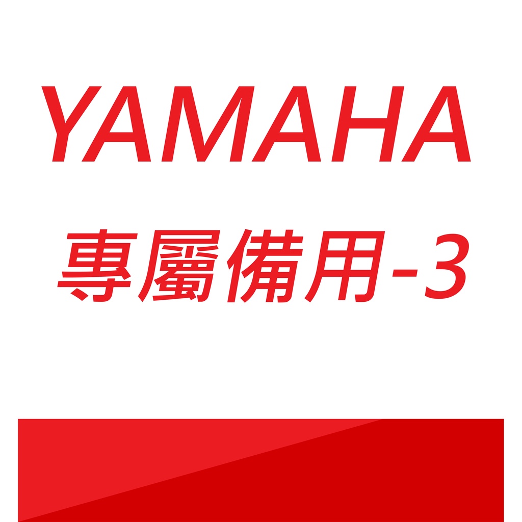 yamaha 橡皮螺母-3
