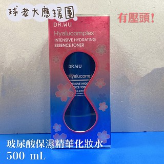 [球老大應援團] Dr.Wu 達爾膚 玻尿酸保濕精華露 /玻尿酸保濕精華化妝水 500mL