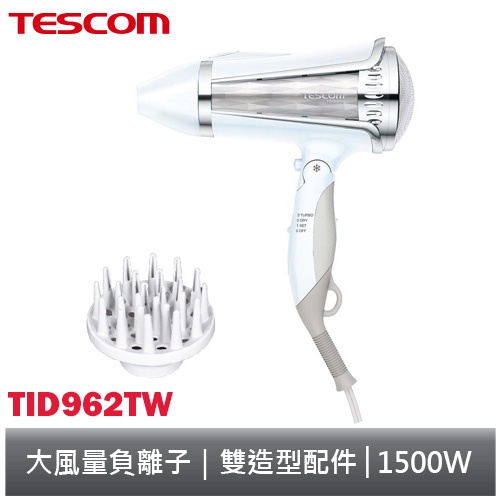 TESCOM 大風量負離子吹風機 TID962TW / TID962