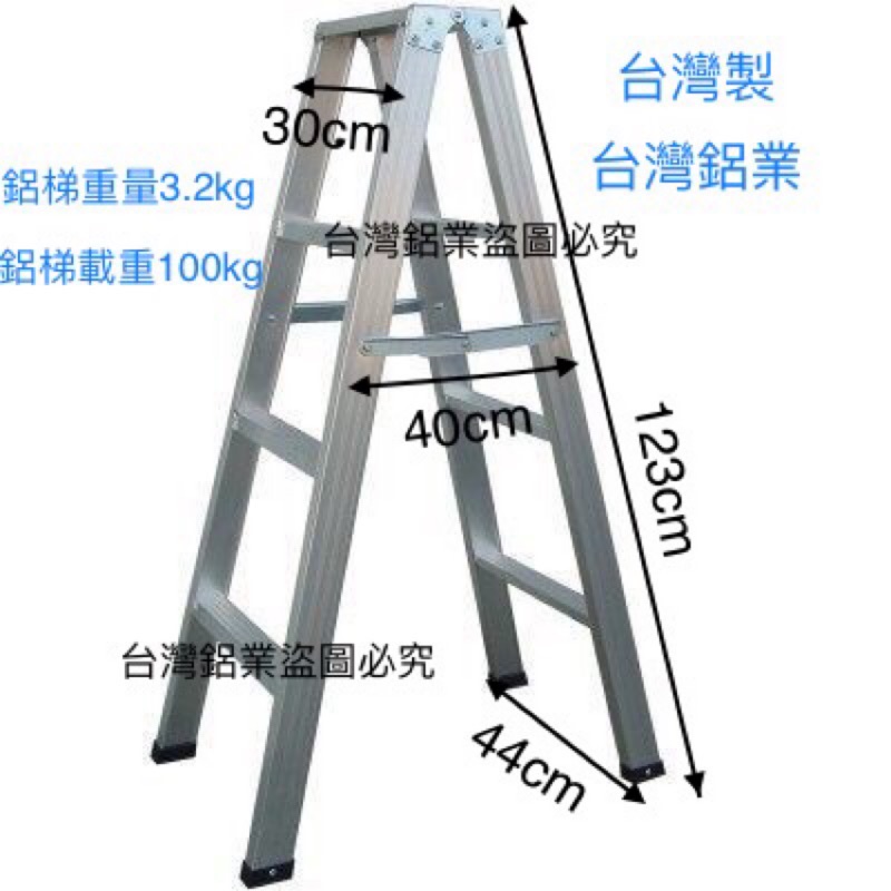 台灣鋁業 特A鋁梯 貨梯 台灣製造  3尺鋁梯 4尺鋁梯 折疊梯 鋁梯 工作梯 作業梯 A字梯 梯子