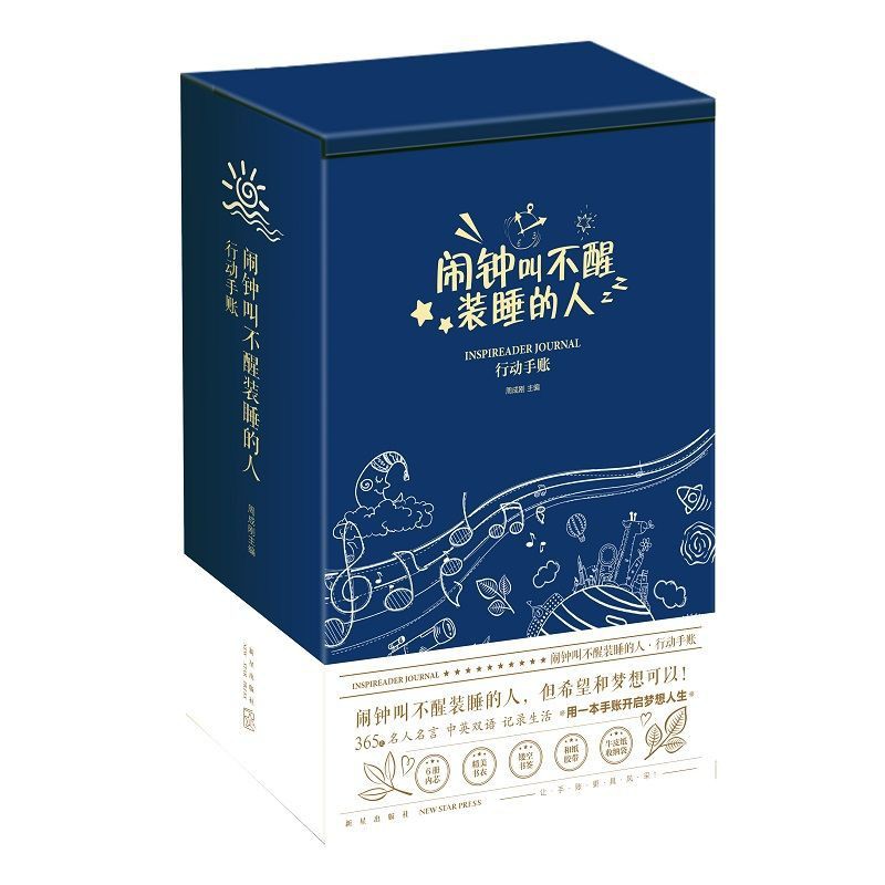 Qaq 闹钟叫不醒装睡的人 行动手账365天励志名言英文经典名句赏析英 蝦皮購物